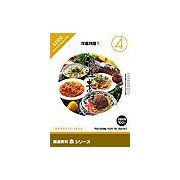 【SS p2倍】仕立て上げる原料品 食つづき物 [4] 洋風一皿分の料理1 CD-ロム原料品集 貨物輸送無料 特許権使用料 無償性 シーディー-romすがた絵 シーディー-rom活動写真 活動写真 活動写真原料品 原料品