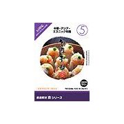 【マラソンp2倍】創造素材 食シリーズ [5] 中華・アジア・エスニック料理 CD-ROM素材集 送料無料 ロイヤリティ フリー cd-rom画像 cd-rom写真 写真 写真素材 素材