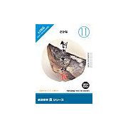 【SS p2倍】仕立て上げる原料品 食つづき物 [11] さかな CD-ロム原料品集 貨物輸送無料 特許権使用料 無償性 シーディー-romすがた絵 シーディー-rom活動写真 活動写真 活動写真原料品 原料品