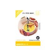 【SS p2倍】仕立て上げる原料品 食つづき物 [14] 食麺麭・サラダ菜・おかず CD-ロム原料品集 貨物輸送無料 特許権使用料 無償性 シーディー-romすがた絵 シーディー-rom活動写真 活動写真 活動写真原料品 原料品