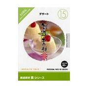 【SS p2倍】仕立て上げる原料品 食つづき物 [15] 乾荒原 CD-ロム原料品集 貨物輸送無料 特許権使用料 無償性 シーディー-romすがた絵 シーディー-rom活動写真 活動写真 活動写真原料品 原料品