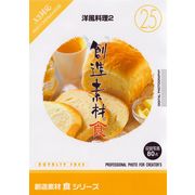 【SS p2倍】仕立て上げる原料品 食つづき物[25]洋風一皿分の料理2 CD-ロム原料品集 貨物輸送無料 特許権使用料 無償性 シーディー-romすがた絵 シーディー-rom活動写真 活動写真 活動写真原料品 原料品