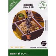 【SS p2倍】仕立て上げる原料品 食つづき物[28]和風一皿分の料理6（ごはん・麺・鍋） CD-ロム原料品集 貨物輸送無料 特許権使用料 無償性 シーディー-romすがた絵 シーディー-rom活動写真 活動写真 活動写真原料品 原料品