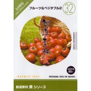 【SS p2倍】仕立て上げる原料品 食つづき物[32]フルーツ＆草片2 CD-ロム原料品集 貨物輸送無料 特許権使用料 無償性 シーディー-romすがた絵 シーディー-rom活動写真 活動写真 活動写真原料品 原料品