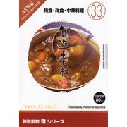 【SS p2倍】仕立て上げる原料品 食つづき物［33］和食・洋食・中華一皿分の料理 CD-ロム原料品集 貨物輸送無料 特許権使用料 無償性 シーディー-romすがた絵 シーディー-rom活動写真 活動写真 活動写真原料品 原料品