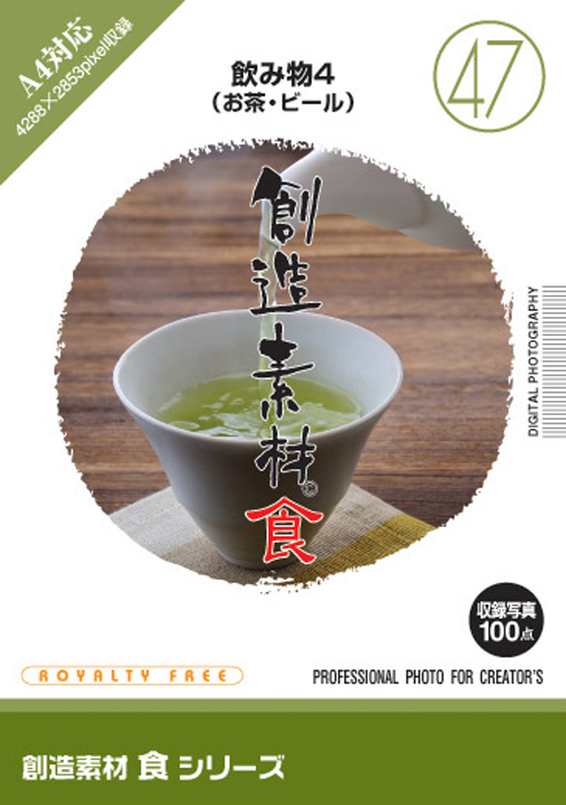 【SS p2倍】仕立て上げる原料品 食つづき物[47]飲み料4（茶の葉・麦酒） CD-ロム原料品集 貨物輸送無料 特許権使用料 無償性 シーディー-romすがた絵 シーディー-rom活動写真 活動写真 活動写真原料品 原料品
