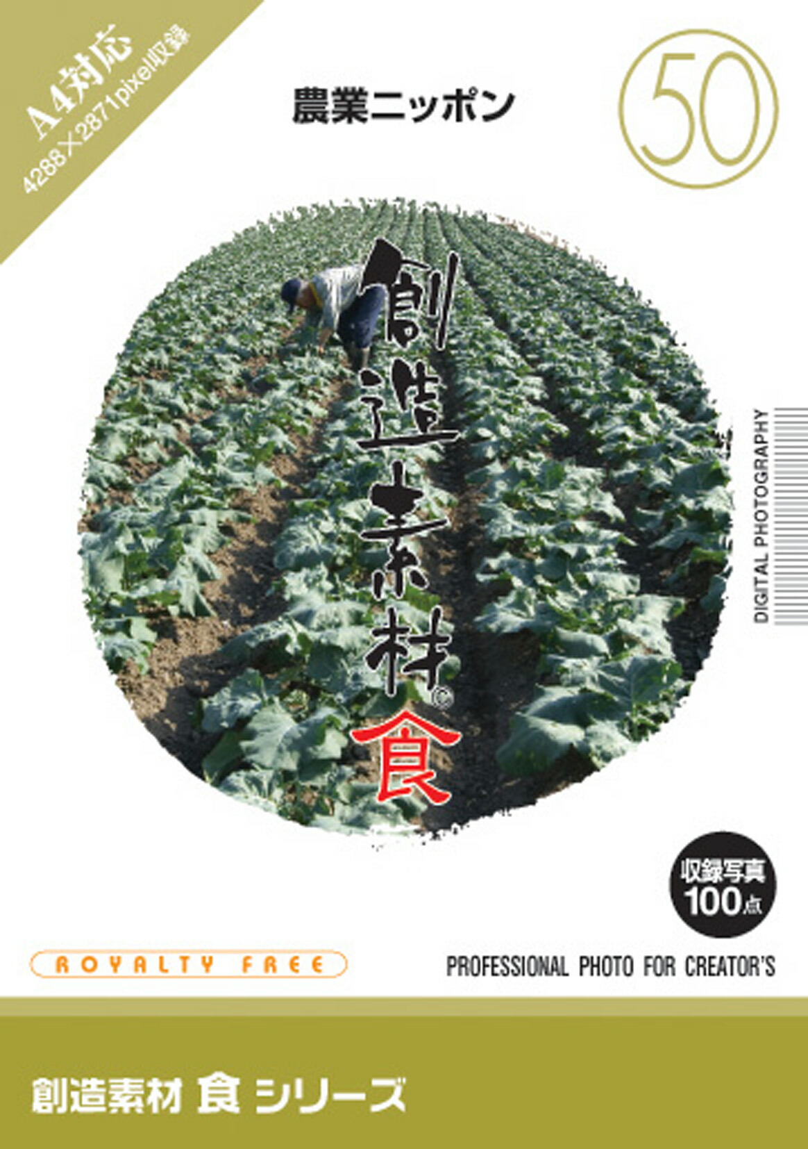 【SS p2倍】仕立て上げる原料品 食つづき物[50]農林ニッポン CD-ロム原料品集 貨物輸送無料 特許権使用料 無償性 シーディー-romすがた絵 シーディー-rom活動写真 活動写真 活動写真原料品 原料品