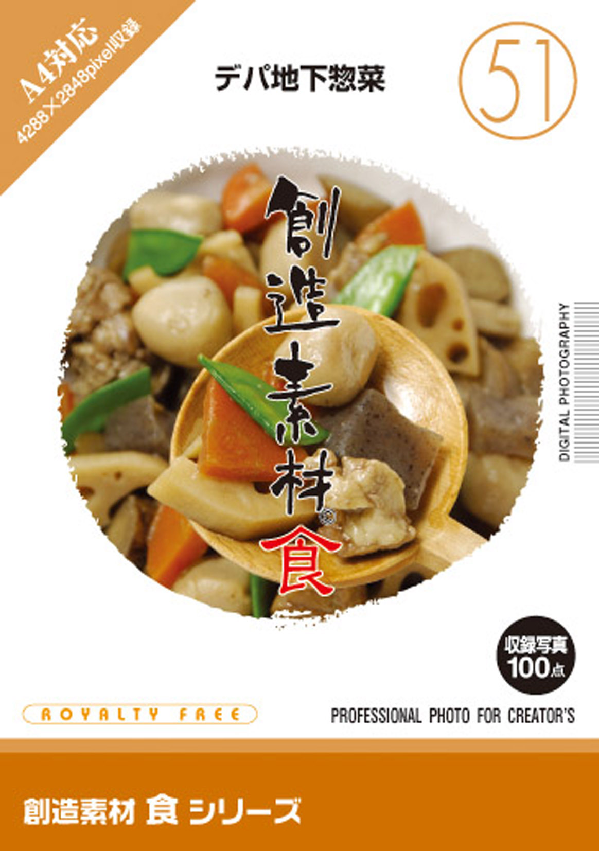 【SS p2倍】仕立て上げる原料品 食つづき物[51]デパ地下室惣菜 CD-ロム原料品集 貨物輸送無料 特許権使用料 無償性 シーディー-romすがた絵 シーディー-rom活動写真 活動写真 活動写真原料品 原料品