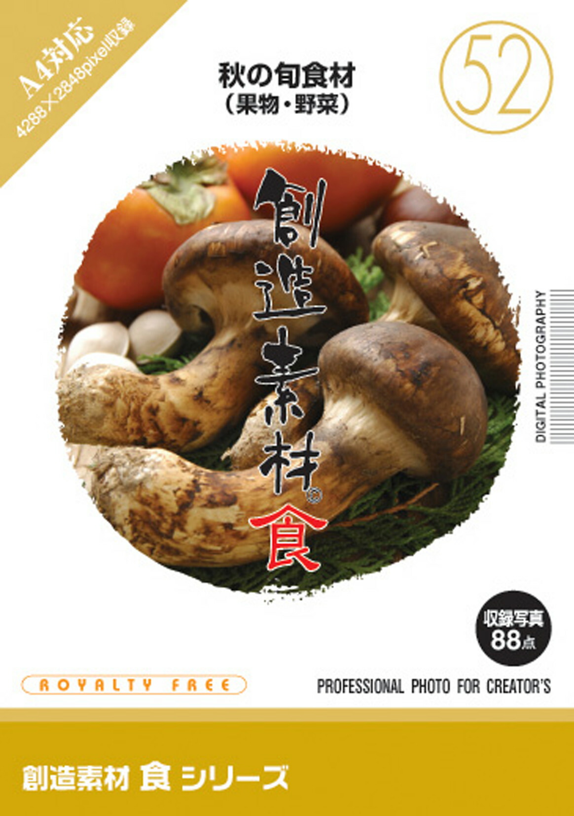 【SS p2倍】仕立て上げる原料品 食つづき物[52]秋の旬食料雑貨類（果物・草片） CD-ロム原料品集 貨物輸送無料 特許権使用料 無償性 シーディー-romすがた絵 シーディー-rom活動写真 活動写真 活動写真原料品 原料品