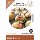 【SS p2倍】仕立て上げる原料品 食つづき物［54］粉物のススメ（お好み焼き・たこ焼き・麺・御菓子） CD-ロム原料品集 貨物輸送無料 特許権使用料 無償性 シーディー-romすがた絵 シーディー-rom活動写真 活動写真 活動写真原料品 原料品