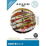 【SS p2倍】仕立て上げる原料品 食つづき物［59］焼・揚・炒・煮・蒸2（膳立て） CD-ロム原料品集 貨物輸送無料 特許権使用料 無償性 シーディー-romすがた絵 シーディー-rom活動写真 活動写真 活動写真原料品 原料品