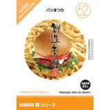 【SS p2倍】仕立て上げる原料品 食つづき物［62］食麺麭まつり CD-ロム原料品集 貨物輸送無料 特許権使用料 無償性 シーディー-romすがた絵 シーディー-rom活動写真 活動写真 活動写真原料品 原料品