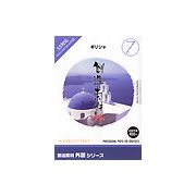 【SS p2倍】仕立て上げる原料品 外国つづき物 [7] ギリシア CD-ロム原料品集 貨物輸送無料 特許権使用料 無償性 シーディー-romすがた絵 シーディー-rom活動写真 活動写真 活動写真原料品 原料品