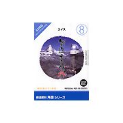 【SS p2倍】仕立て上げる原料品 外国つづき物 [8] スイス連邦 CD-ロム原料品集 貨物輸送無料 特許権使用料 無償性 シーディー-romすがた絵 シーディー-rom活動写真 活動写真 活動写真原料品 原料品