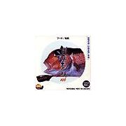 【SS p2倍】仕立て上げる原料品 ボンネット 魚貝 CD-ロム原料品集 貨物輸送無料 特許権使用料 無償性 シーディー-romすがた絵 シーディー-rom活動写真 活動写真 活動写真原料品 原料品