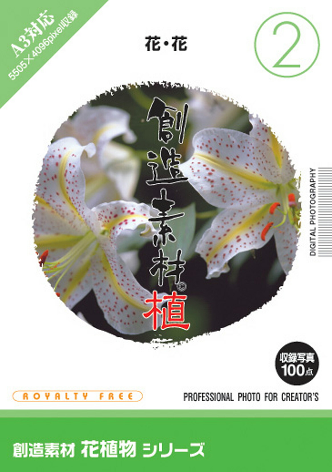 【SS p2倍】仕立て上げる原料品 花草木つづき物[2]花・花 CD-ロム原料品集 貨物輸送無料 特許権使用料 無償性 シーディー-romすがた絵 シーディー-rom活動写真 活動写真 活動写真原料品 原料品