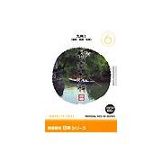 【SS p2倍】仕立て上げる原料品 日本つづき物 [6] 九州1（福岡・長崎・佐賀） CD-ロム原料品集 貨物輸送無料 特許権使用料 無償性 シーディー-romすがた絵 シーディー-rom活動写真 活動写真 活動写真原料品 原料品