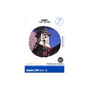 【SS p2倍】仕立て上げる原料品 日本つづき物 [7] 北海道1（札幌・小樽・函館） CD-ロム原料品集 貨物輸送無料 特許権使用料 無償性 シーディー-romすがた絵 シーディー-rom活動写真 活動写真 活動写真原料品 原料品