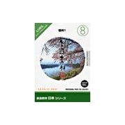 【マラソンp2倍】創造素材 日本シリーズ [8] 信州1 CD-ROM素材集 送料無料 ロイヤリティ フリー cd-rom画像 cd-rom写真 写真 写真素材 素材