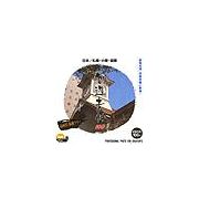 【SS p2倍】仕立て上げる原料品 日本 札幌・小樽・函館（PhotoCD版） CD-ロム原料品集 貨物輸送無料 特許権使用料 無償性 シーディー-romすがた絵 シーディー-rom活動写真 活動写真 活動写真原料品 原料品
