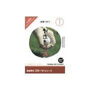【SS p2倍】仕立て上げる原料品 運動競技つづき物 [1] 運動競技1 CD-ロム原料品集 貨物輸送無料 特許権使用料 無償性 シーディー-romすがた絵 シーディー-rom活動写真 活動写真 活動写真原料品 原料品