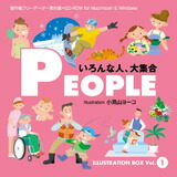 【SS p2倍】ILLUSTRATION BOX Vol.1 PEOPLE 1〈いろんな人、大寄せあつめる〉 CD-ロム原料品集 貨物輸送無料 特許権使用料 無償性 シーディー-romすがた絵 シーディー-rom活動写真 活動写真 活動写真原料品 原料品
