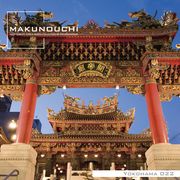 【SS p2倍】Makunouchi 022 Yokohama CD-ロム原料品集 貨物輸送無料 特許権使用料 無償性 シーディー-romすがた絵 シーディー-rom活動写真 活動写真 活動写真原料品 原料品