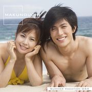 【SS p2倍】Makunouchi 044 Summer Vacation CD-ロム原料品集 貨物輸送無料 特許権使用料 無償性 シーディー-romすがた絵 シーディー-rom活動写真 活動写真 活動写真原料品 原料品