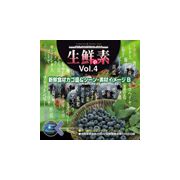 【SS p2倍】点数 生新しいの素 Vol.4（目あたらしい食料雑貨類カゴ盛＆一こま・原料品想い浮かべる編B） CD-ロム原料品集 貨物輸送無料 特許権使用料 無償性 シーディー-romすがた絵 シーディー-rom活動写真 活動写真 活動写真原料品 原料品
