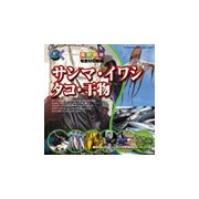 【SS p2倍】点数 食料雑貨類の旅：3 サンマ・鰯・タコ・干物（旬食料雑貨類採り入れる編） CD-ロム原料品集 貨物輸送無料 特許権使用料 無償性 シーディー-romすがた絵 シーディー-rom活動写真 活動写真 活動写真原料品 原料品