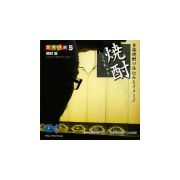 【SS p2倍】点数 食料雑貨類の旅：5 蒸留酒（蒸留酒編） CD-ロム原料品集 貨物輸送無料 特許権使用料 無償性 シーディー-romすがた絵 シーディー-rom活動写真 活動写真 活動写真原料品 原料品