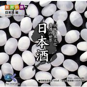 【SS p2倍】点数 食料雑貨類の旅：7 日本酒 山田錦 パン種（日本酒編） CD-ロム原料品集 貨物輸送無料 特許権使用料 無償性 シーディー-romすがた絵 シーディー-rom活動写真 活動写真 活動写真原料品 原料品