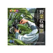 【SS p2倍】点数 食料雑貨類の旅9「草片採り入れる2」編 CD-ロム原料品集 貨物輸送無料 特許権使用料 無償性 シーディー-romすがた絵 シーディー-rom活動写真 活動写真 活動写真原料品 原料品