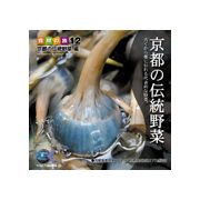 【SS p2倍】点数 食料雑貨類の旅12 「京都の言い慣わし草片」編 CD-ロム原料品集 貨物輸送無料 特許権使用料 無償性 シーディー-romすがた絵 シーディー-rom活動写真 活動写真 活動写真原料品 原料品