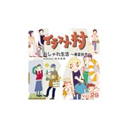 イラスト素材 素材 イラスト素材 Cd Rom画像 フリー ロイヤリティ 送料無料 Cd Rom素材集 春夏秋冬 おしゃれ生活 Vol 29 最大p33 5倍 あす楽 イラスト村 Web限定カラー Www Ebema Cl