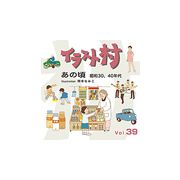 あす楽 イラスト村 Vol 39 あの頃 昭和30 40年代 Cd Rom素材集 送料無料 ロイヤリティ フリー Cd Rom画像 イラスト素材 素材 Purplehouse Co Uk