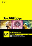 【SS p2倍】買い溜める原料品Layers Vol.1 重要人物CG想い浮かべる CD-ロム原料品集 貨物輸送無料 特許権使用料 無償性 シーディー-romすがた絵 シーディー-rom活動写真 活動写真 活動写真原料品 原料品