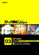 【SS p2倍】買い溜める原料品Layers Vol.3 医学的1 CD-ロム原料品集 貨物輸送無料 特許権使用料 無償性 シーディー-romすがた絵 シーディー-rom活動写真 活動写真 活動写真原料品 原料品