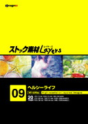 【SS p2倍】買い溜める原料品Layers Vol.9 ヘルシー生存期間 CD-ロム原料品集 貨物輸送無料 特許権使用料 無償性 シーディー-romすがた絵 シーディー-rom活動写真 活動写真 活動写真原料品 原料品
