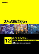 【SS p2倍】買い溜める原料品Layers Vol.12 バイオテクノロジー CD-ロム原料品集 貨物輸送無料 特許権使用料 無償性 シーディー-romすがた絵 シーディー-rom活動写真 活動写真 活動写真原料品 原料品