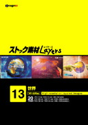 【SS p2倍】買い溜める原料品Layers Vol.13 現実 CD-ロム原料品集 貨物輸送無料 特許権使用料 無償性 シーディー-romすがた絵 シーディー-rom活動写真 活動写真 活動写真原料品 原料品