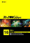 【SS p2倍】買い溜める原料品Layers Vol.16 先だつもの CD-ロム原料品集 貨物輸送無料 特許権使用料 無償性 シーディー-romすがた絵 シーディー-rom活動写真 活動写真 活動写真原料品 原料品