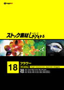【SS p2倍】買い溜める原料品Layers Vol.18 御花 CD-ロム原料品集 貨物輸送無料 特許権使用料 無償性 シーディー-romすがた絵 シーディー-rom活動写真 活動写真 活動写真原料品 原料品