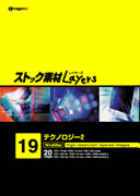 【SS p2倍】買い溜める原料品Layers Vol.19 科学技術2 CD-ロム原料品集 貨物輸送無料 特許権使用料 無償性 シーディー-romすがた絵 シーディー-rom活動写真 活動写真 活動写真原料品 原料品