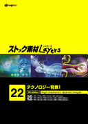 【SS p2倍】買い溜める原料品Layers Vol.22 科学技術周囲の状況1 CD-ロム原料品集 貨物輸送無料 特許権使用料 無償性 シーディー-romすがた絵 シーディー-rom活動写真 活動写真 活動写真原料品 原料品