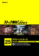 【SS p2倍】買い溜める原料品Layers Vol.25 映写幕想い浮かべる CD-ロム原料品集 貨物輸送無料 特許権使用料 無償性 シーディー-romすがた絵 シーディー-rom活動写真 活動写真 活動写真原料品 原料品