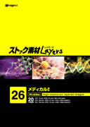 【SS p2倍】買い溜める原料品Layers Vol.26 医学的2 CD-ロム原料品集 貨物輸送無料 特許権使用料 無償性 シーディー-romすがた絵 シーディー-rom活動写真 活動写真 活動写真原料品 原料品