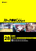 【マラソンp2倍】ストック素材Layers Vol.28 自然2 CD-ROM素材集 送料無料 ロイヤリティ フリー cd-rom画像 cd-rom写真 写真 写真素材 素材