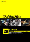 【SS p2倍】買い溜める原料品Layers Vol.29 笛竹 CD-ロム原料品集 貨物輸送無料 特許権使用料 無償性 シーディー-romすがた絵 シーディー-rom活動写真 活動写真 活動写真原料品 原料品