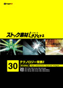 【SS p2倍】買い溜める原料品Layers Vol.30 科学技術周囲の状況2 CD-ロム原料品集 貨物輸送無料 特許権使用料 無償性 シーディー-romすがた絵 シーディー-rom活動写真 活動写真 活動写真原料品 原料品